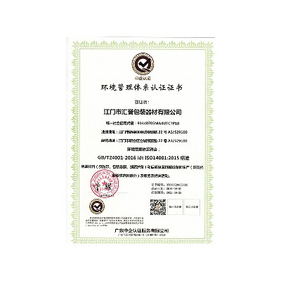 環(huán)境管理體系認(rèn)證證書(shū)