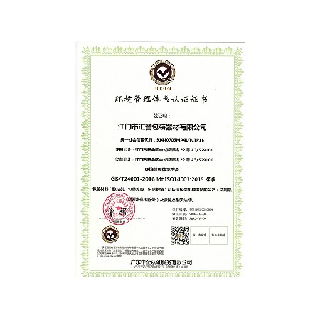環境管理體系認證證書