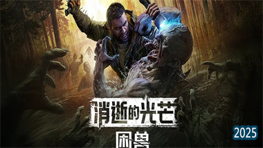 《消逝的光芒：困獸》隱藏傳奇武器“河貍棍”全收集攻略——與河